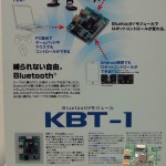 KONDOのBluetoothモジュール