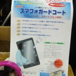 ハインツコーポレーションのスマフォガードコート