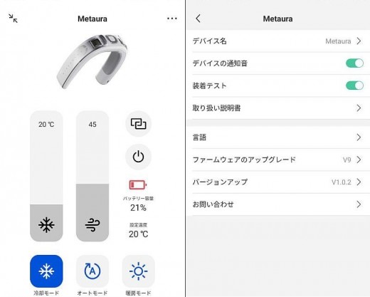 MetauraPro・アプリ画面